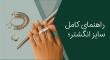 راهنمای کامل سایز انگشتر؛ چطور بدون رفتن به طلافروشی اندازه بگیریم