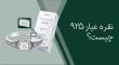 نقره عیار ۹۲۵ چیست؟ راهنمای کامل شناخت و تشخیص اصالت
